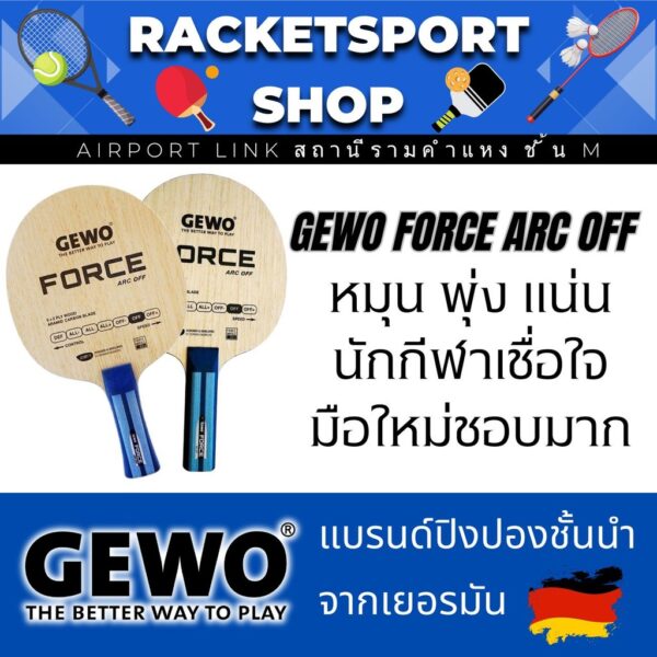 ไม้ปิงปอง GEWO Force ARC